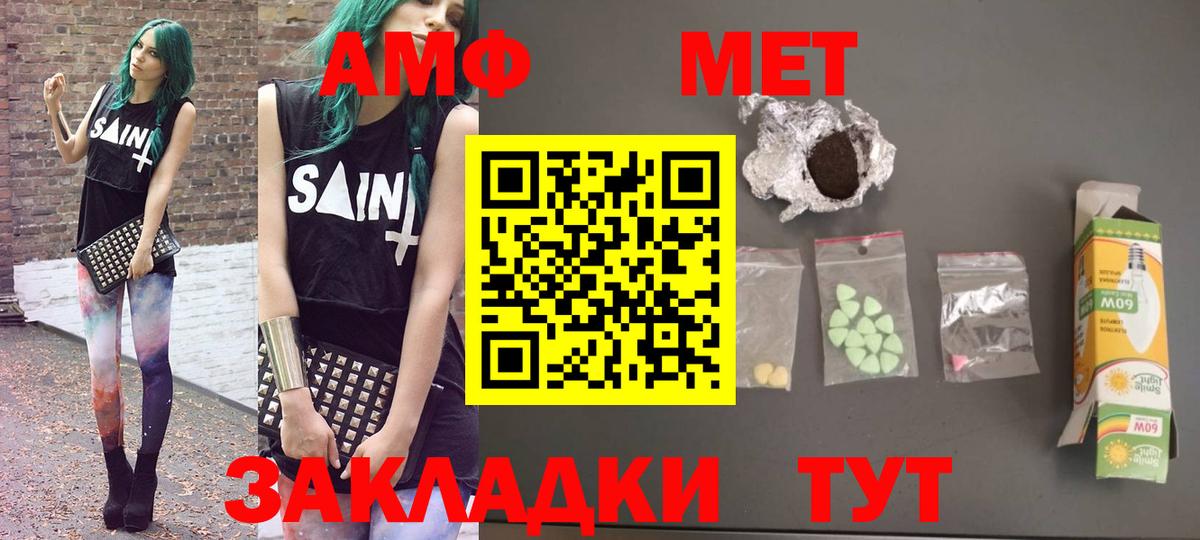 Amphetamine Premium Златоуст