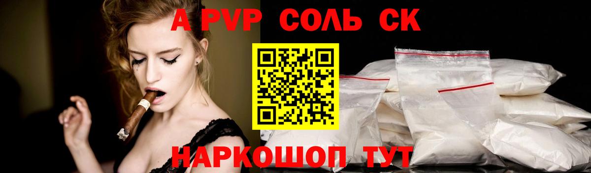 APVP VHQ  даркнет сайт  Вход с VPN  Златоуст  A PVP Crystall  Альфа ПВП кристаллы  A-PVP 