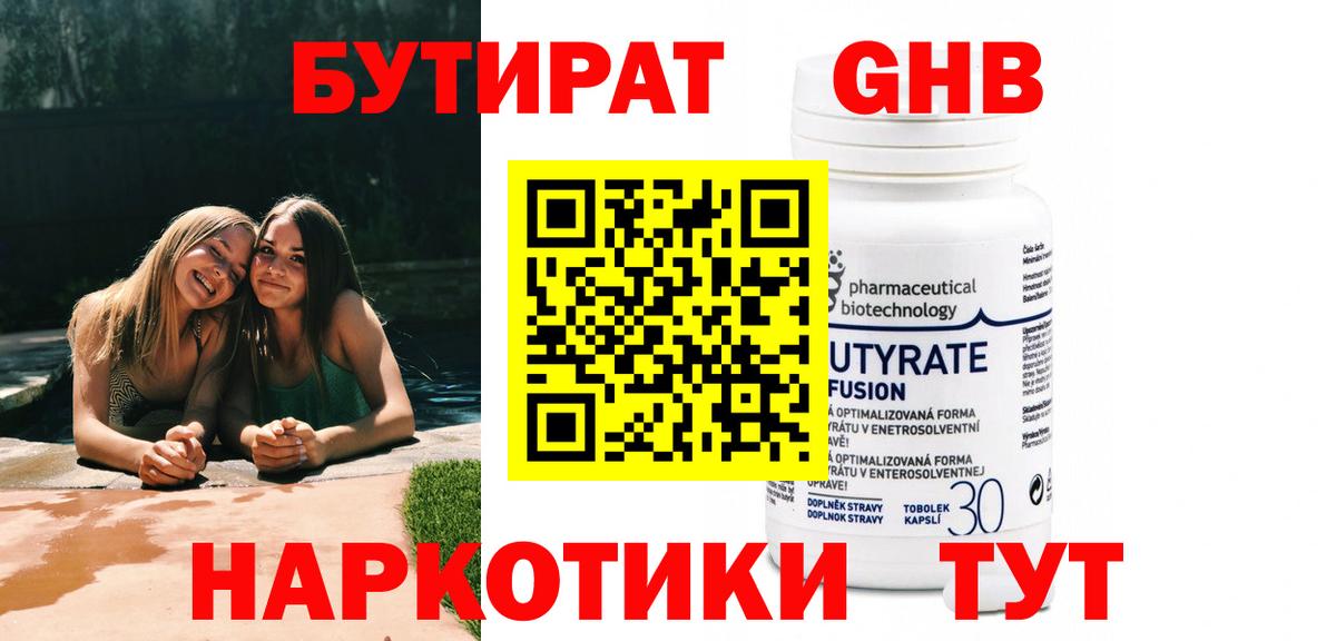 Бутират BDO Златоуст