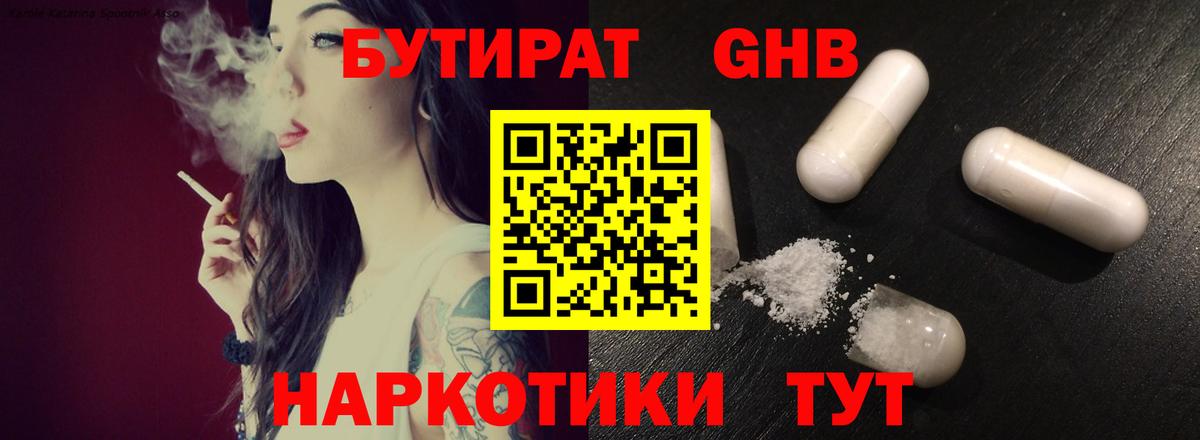 БУТИРАТ Butirat  Бутират  Златоуст  Вход с VPN 