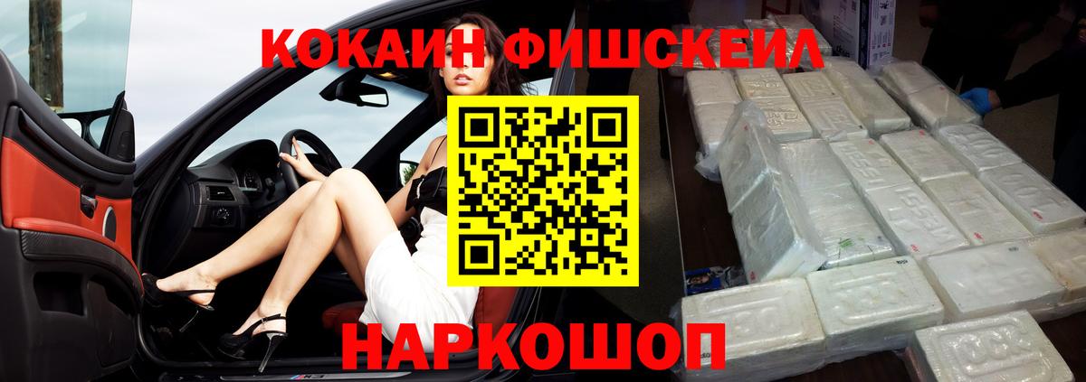 КОКАИН FishScale Златоуст