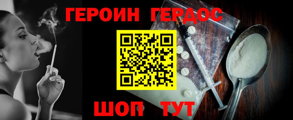 ГЕРОИН Heroin  Вход с VPN  Героин  Златоуст 