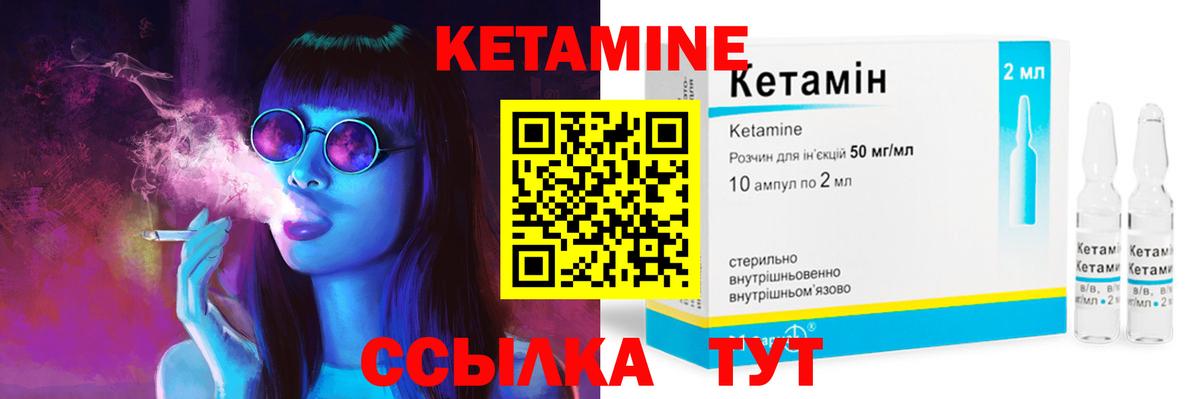 Кетамин ketamine  Вход с VPN  Златоуст 