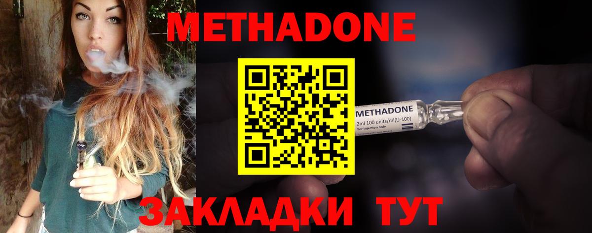 МЕТАДОН VHQ Златоуст