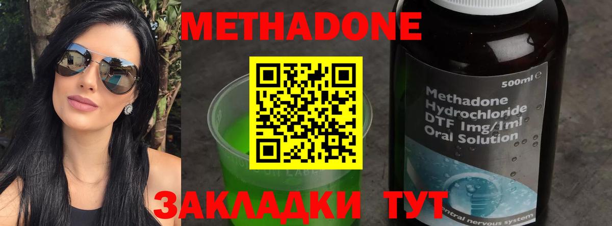 МЕТАДОН methadone  Вход с VPN  Златоуст  МЕТАДОН мёд 