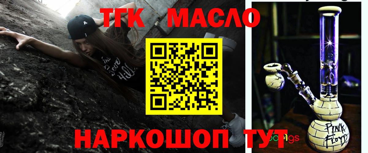 ТГК жижа  Вход с VPN  наркотики  ТГК THC oil  Златоуст 